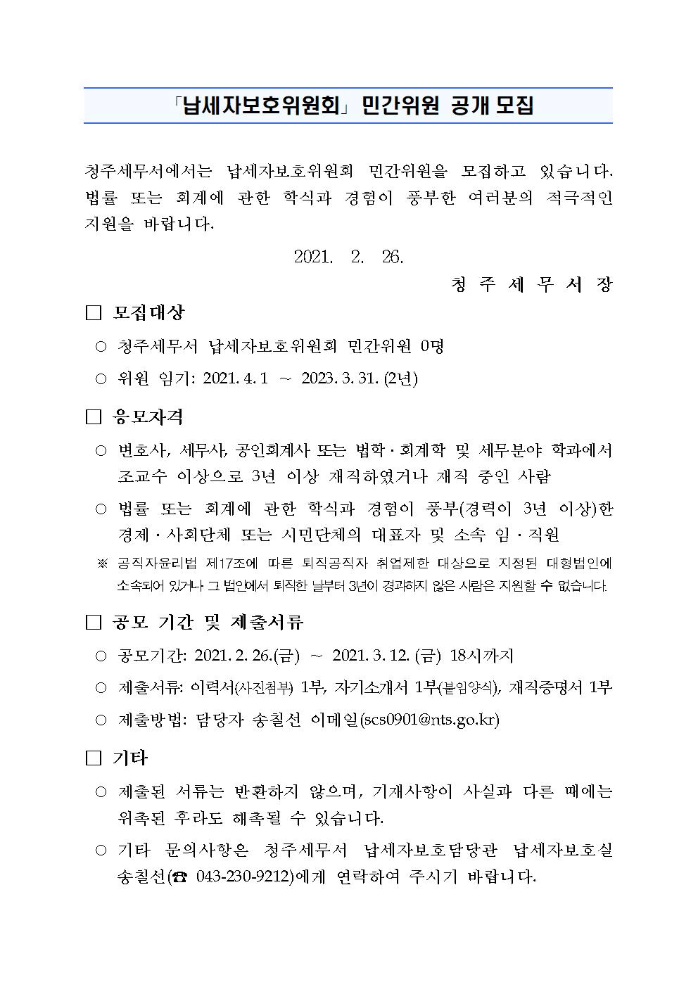 납세자보호위원회