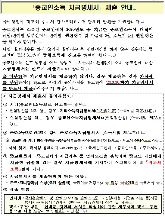종교인소득 지급명세서 제출