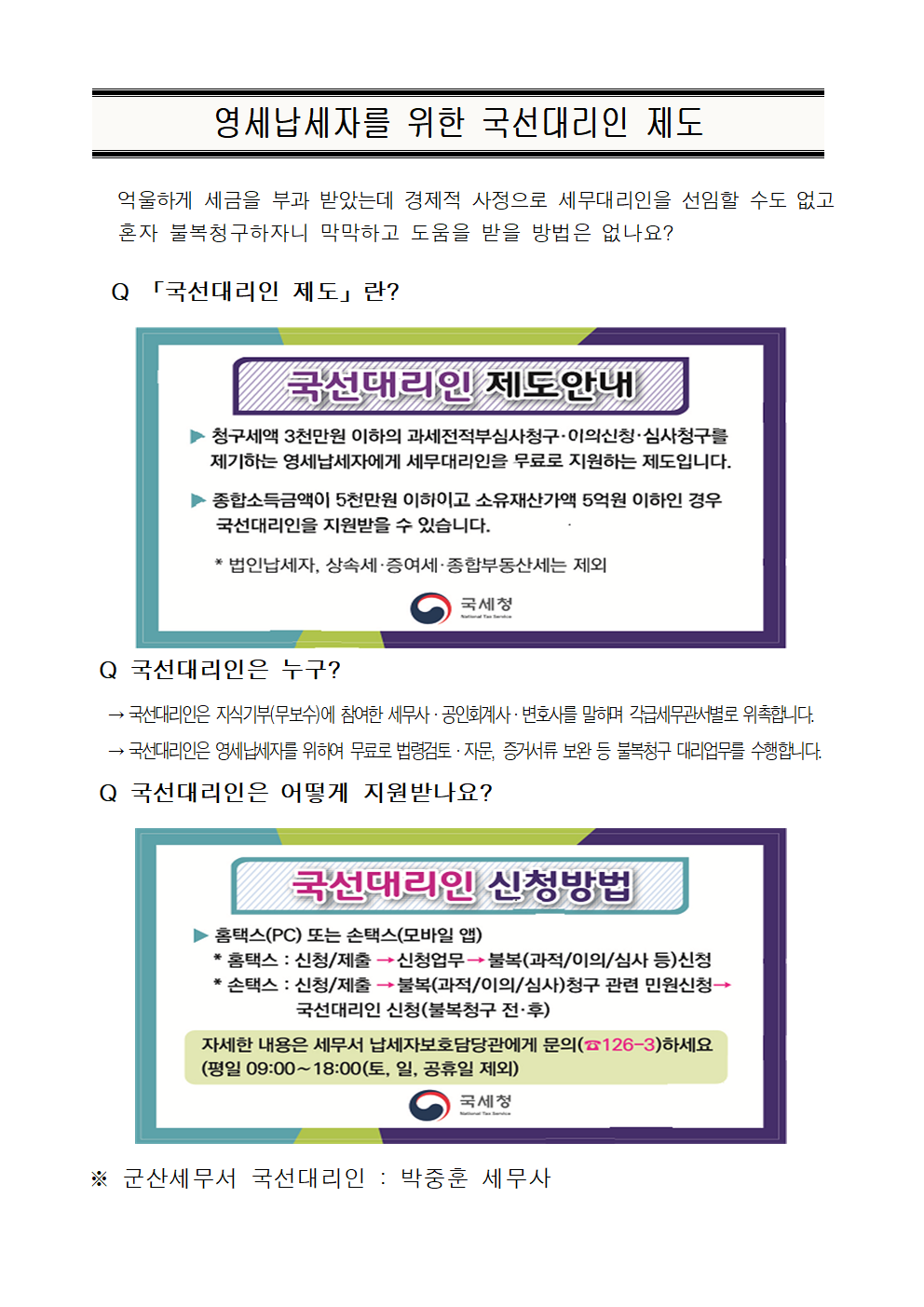 군선대리인