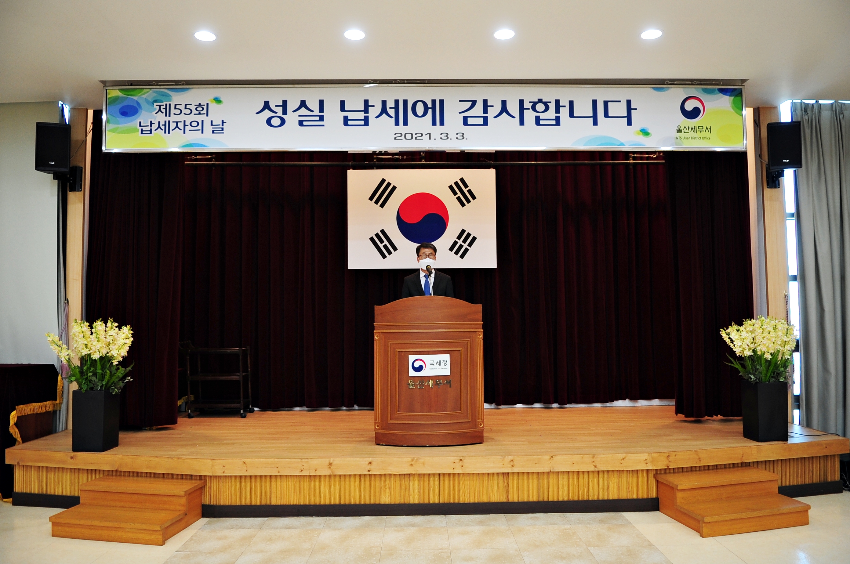 납세자의날