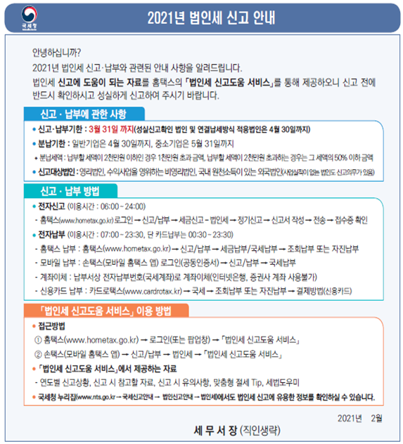 법인세