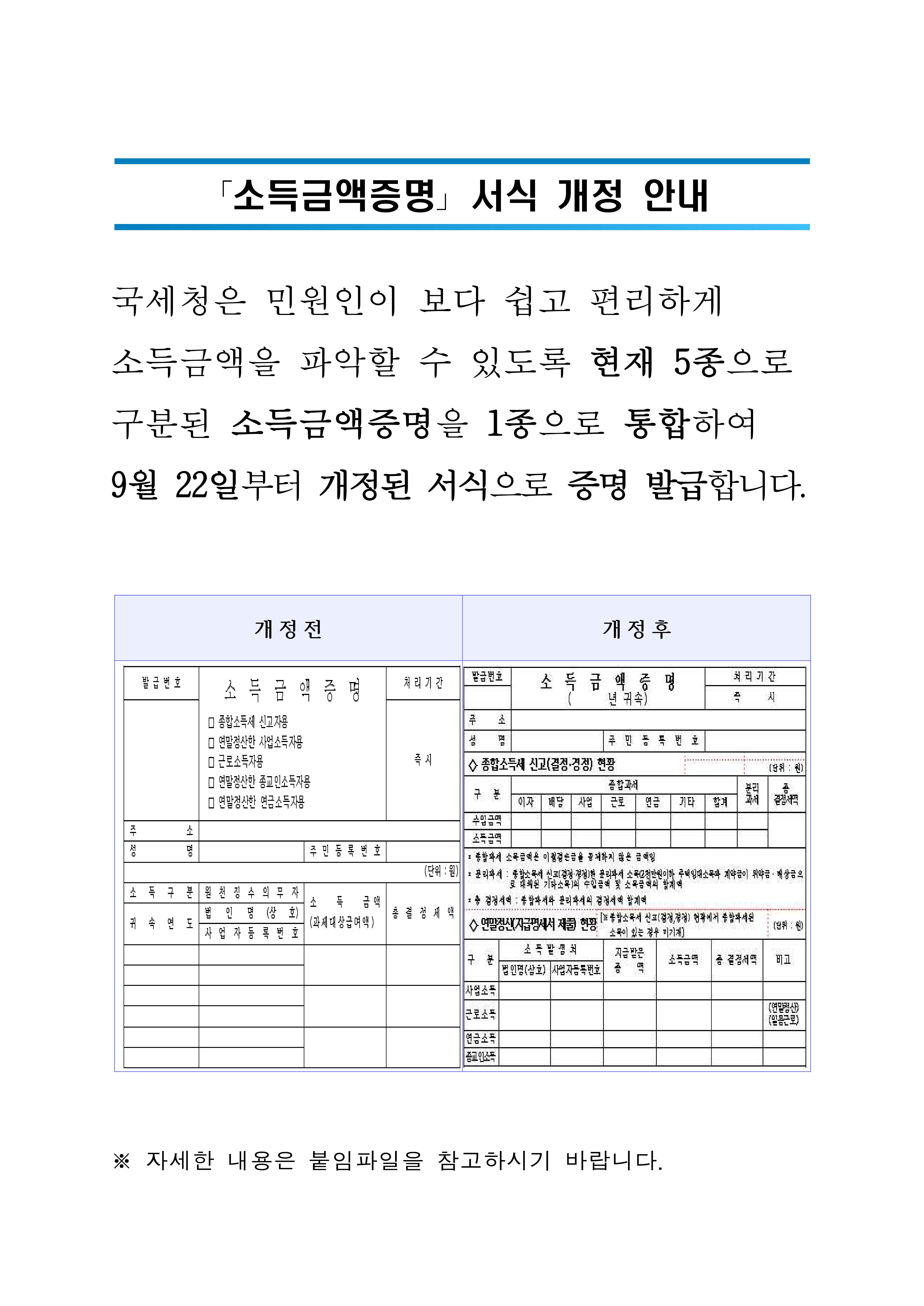 소득금액증명 서식 개정