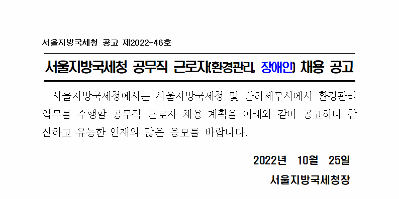 공무직근로자 채용공고(환경미화직)_장애인제한경쟁