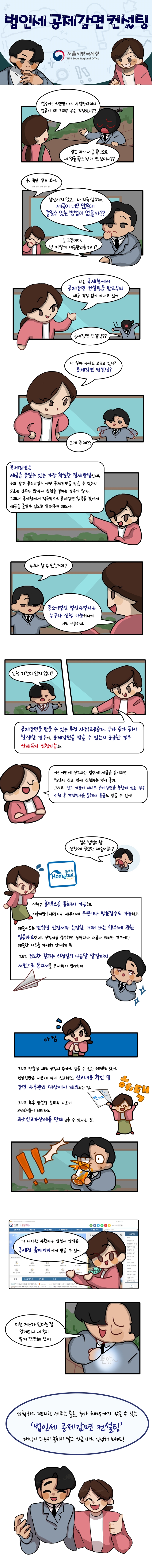 법인세 공제감면 컨설팅