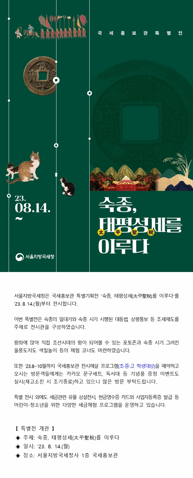 서울지방국세청 국세홍보관 특별전