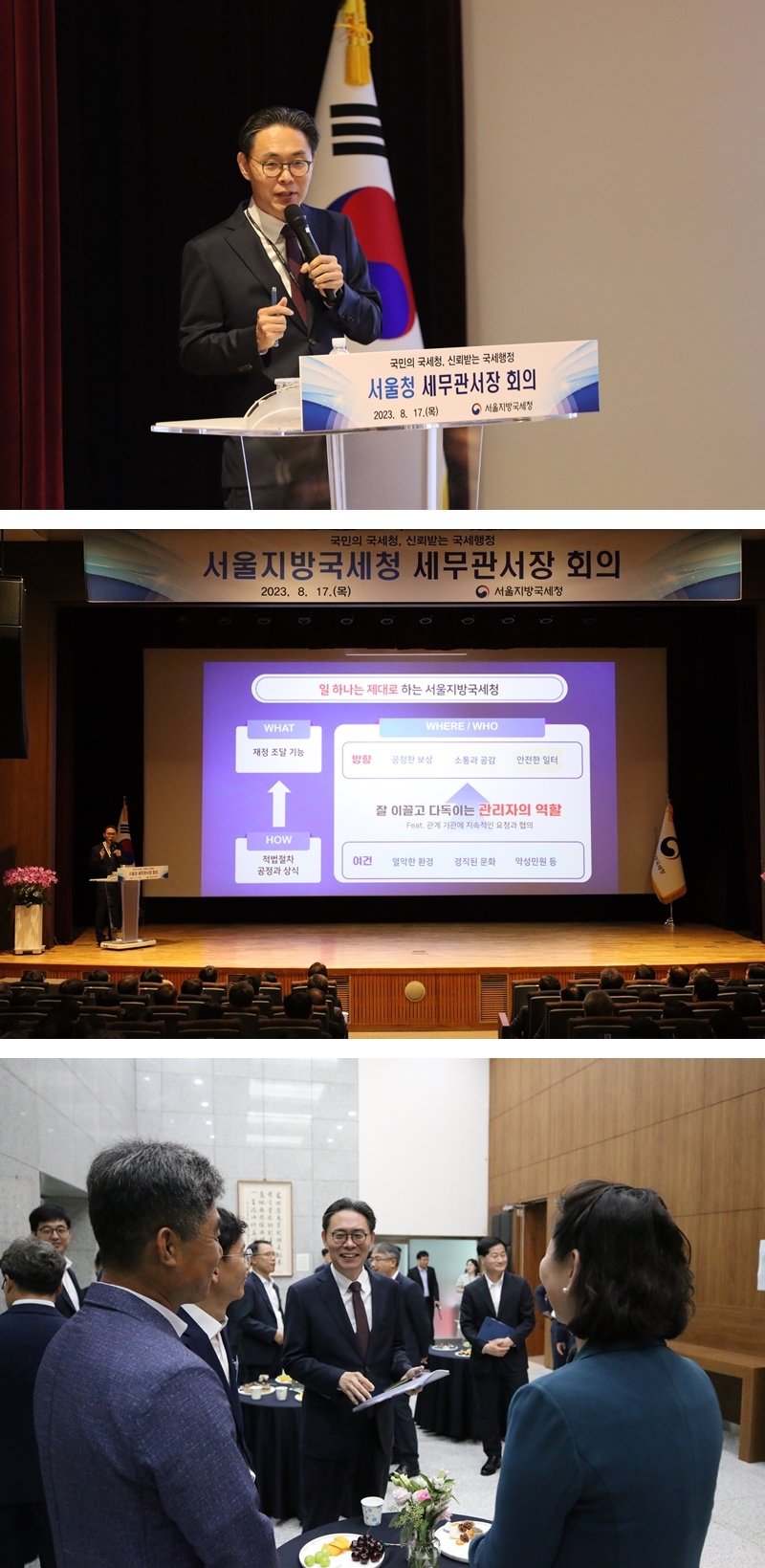 서울지방국세청 세무관서장회의 개최