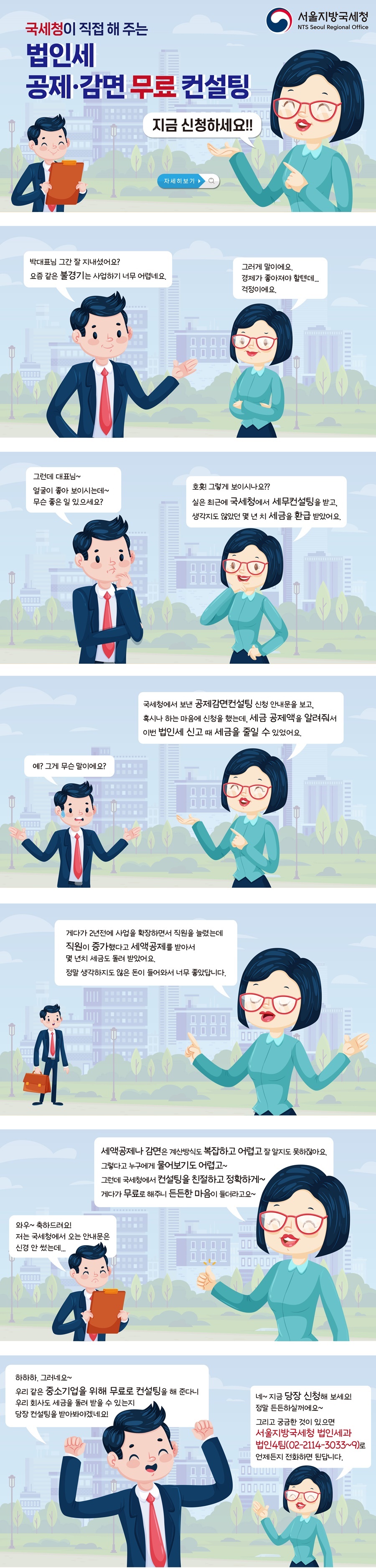 법인세 공제감면 컨설팅