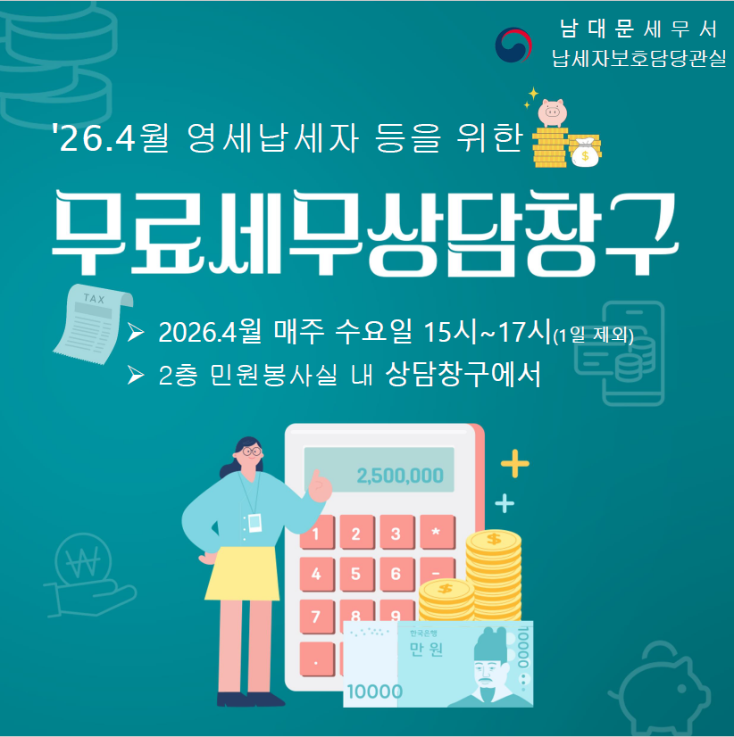 무료세무사상담창구