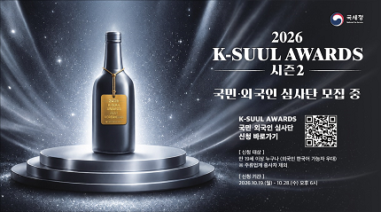 k-suul Awards 국민,외국인 심사단 모집