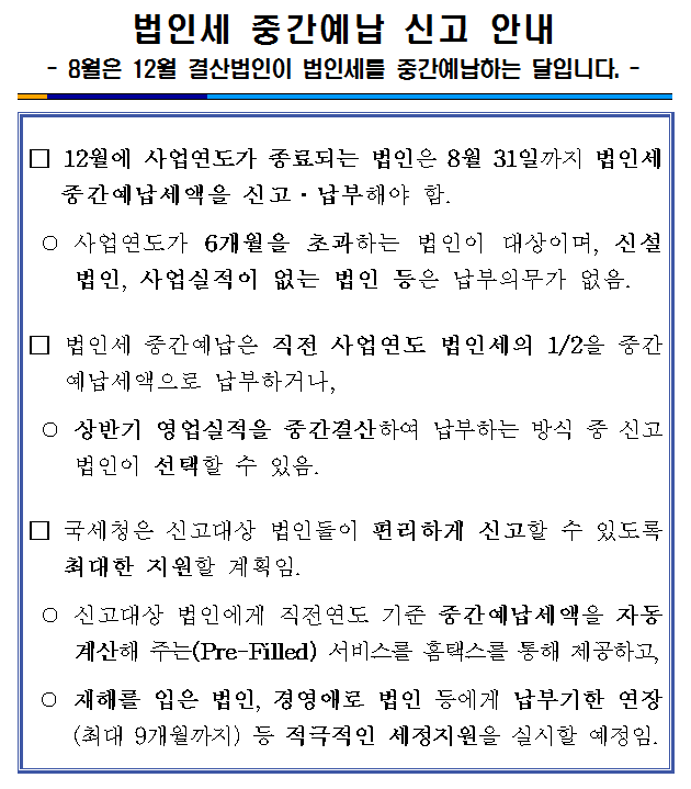 법인세중간
