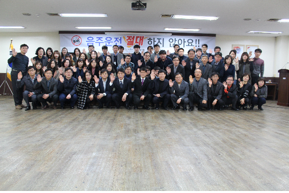 음주운전 금지 결의