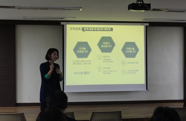 지적장애인 인식개선 교육