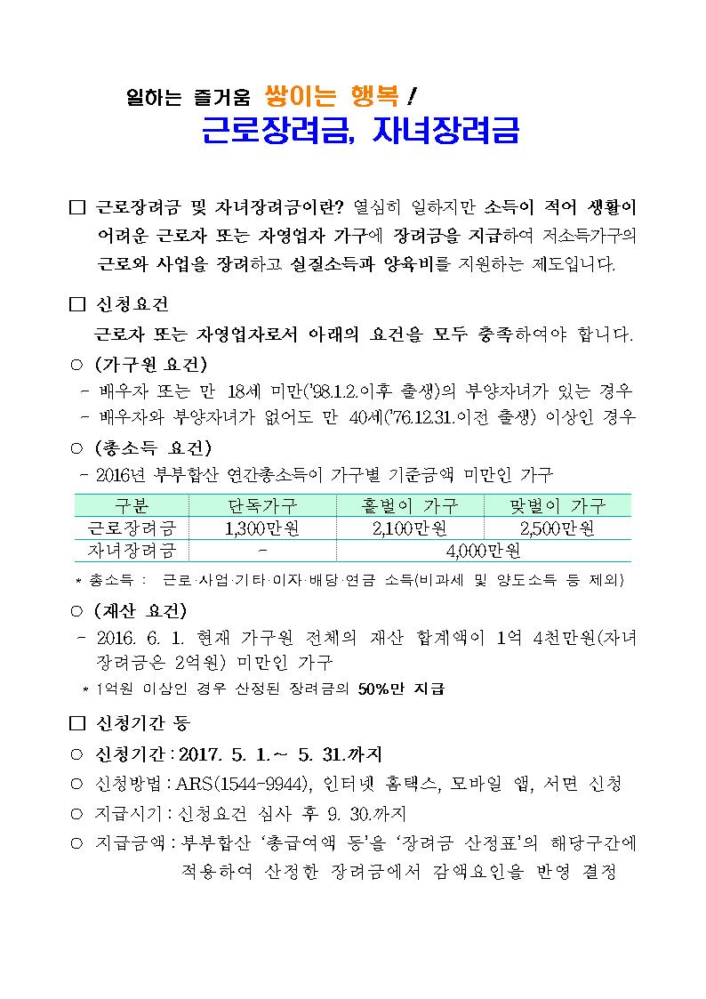 근로장려.jpg