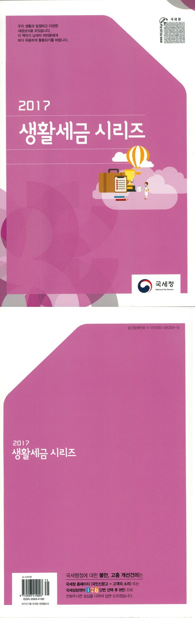 생활세금 시리즈