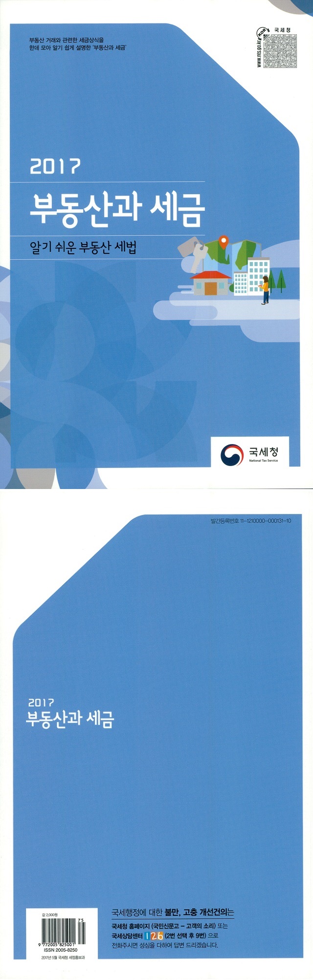 부동산과 세금