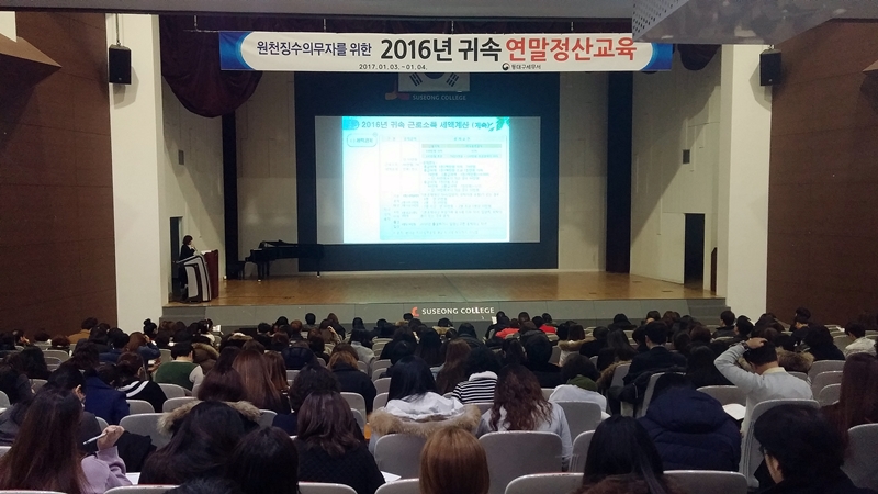 2016년 귀속 연말정산 교육_1