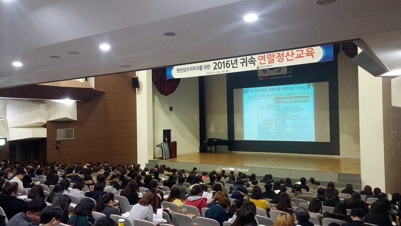 2016년 귀속 연말정산 교육_2