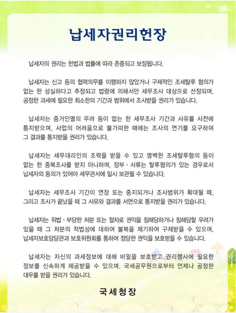 납세자권.jpg