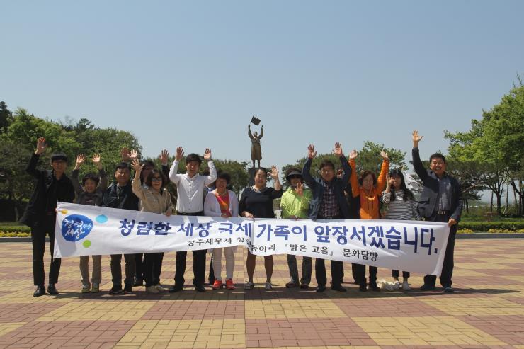 청렴동아리 문화탐방