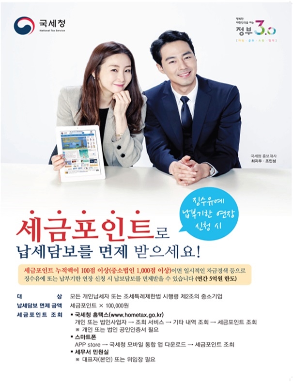 세금포인트제도.jpg