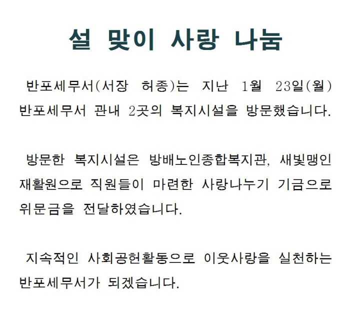 설맞이사랑나눔