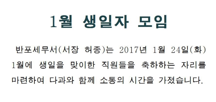 1월생일자모임