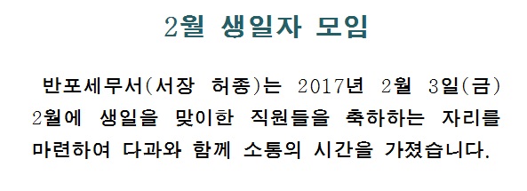 2월생일자모임
