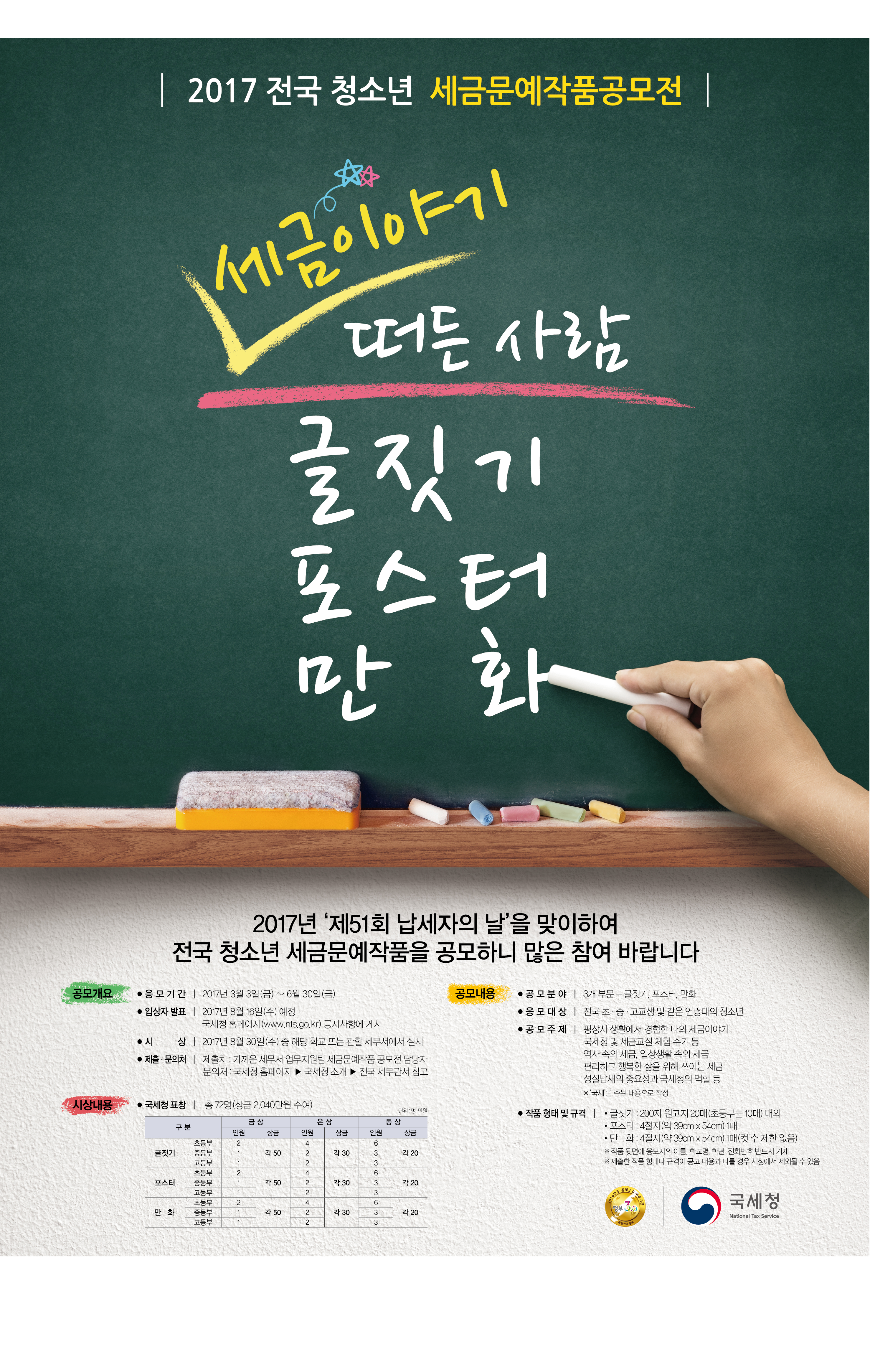 0217_국세청_세금문예공모_.jpg