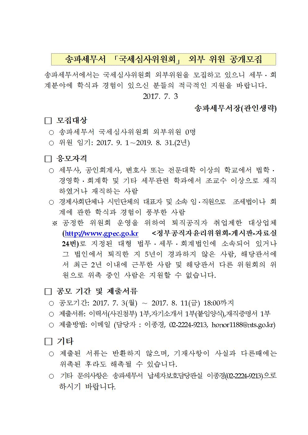 국세심사위원회.jpg