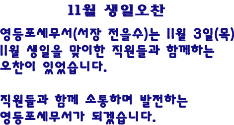11월 생일