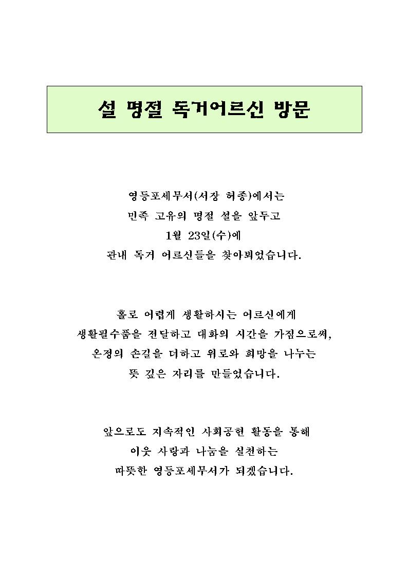 독거어르신 방문