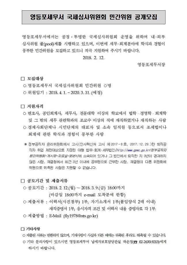위원공개모집(영등포공고문)00100.jpg