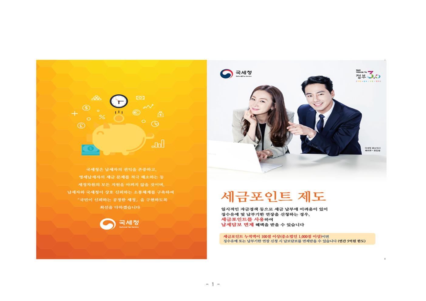 세금포인트제도