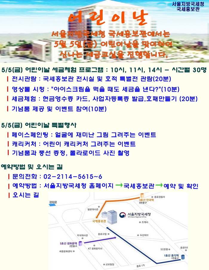 '신나는 세금교실' 일정