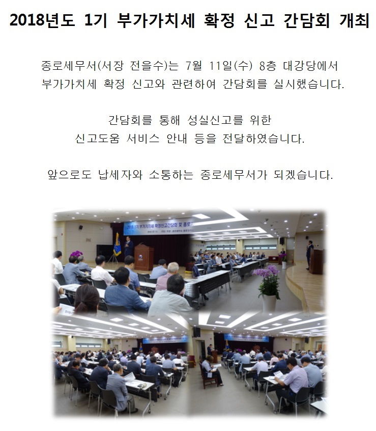 2018년도 1기 부가가치세 확정신고 간담회 개최