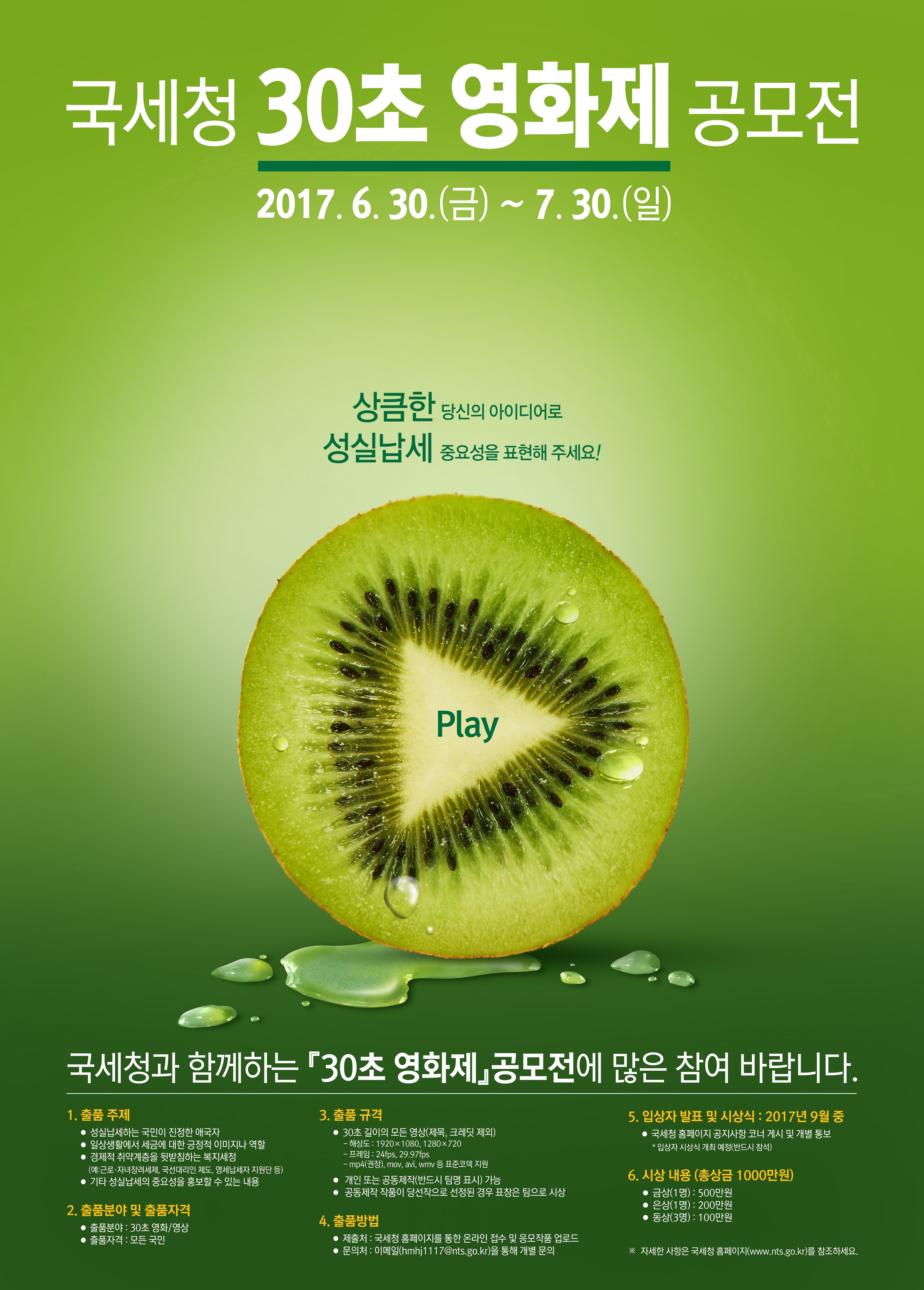 30초_영화제_공모전_.jpg