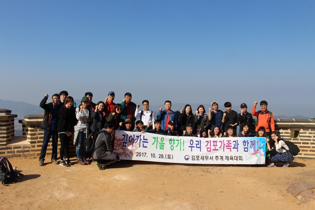 체육대회 등산 전