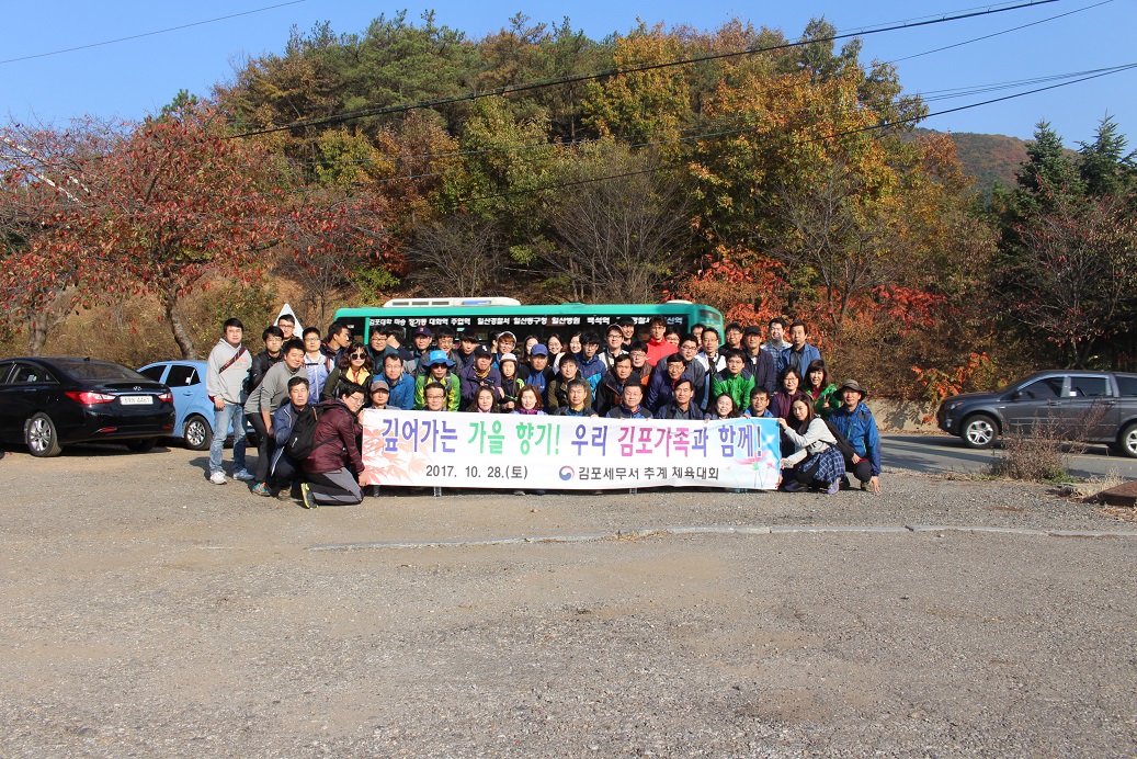 체육대회 하산 후