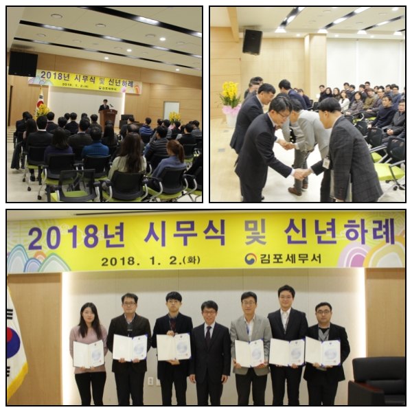 김포세무서 2018년 시무식행사