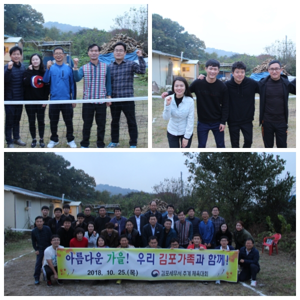 2018년 추계 체육행사