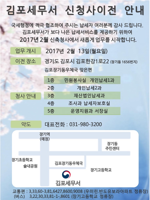 김포세무서
