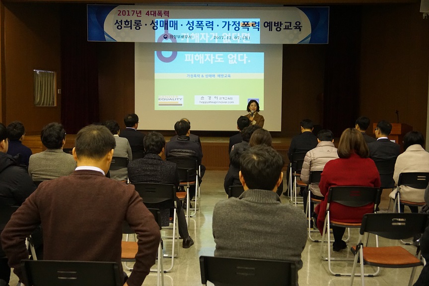 폭력예방교육