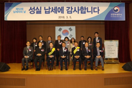 납세자의날 기념촬영