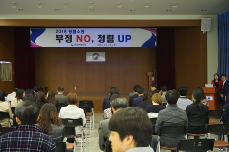 청렴교육