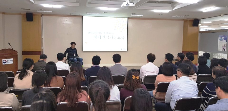 장애인식 개선교육
