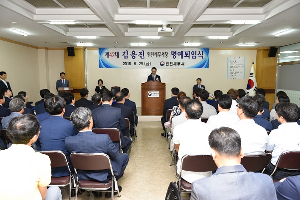 퇴임식