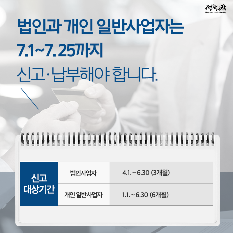 170629_정책공감_카드뉴스_부가가치세_v3.png
