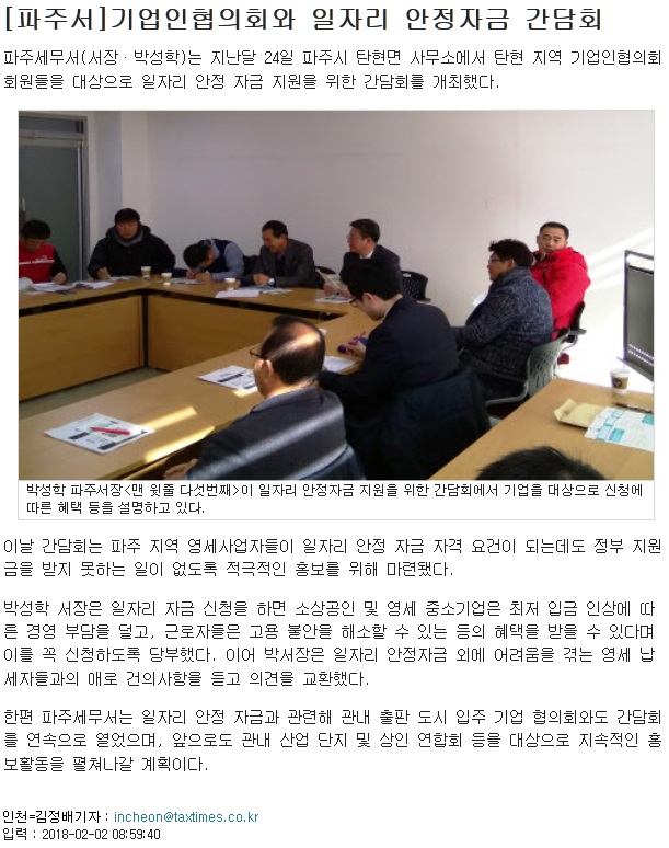 일자리 안정자금 간담회