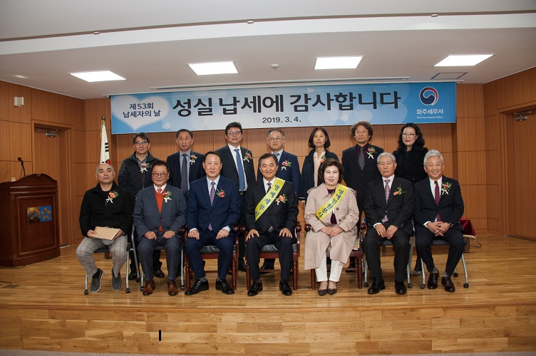 제53회 납세자의날 모범납세자 일동, 변세길 파주세무서장, 김병순 명예세무서장, 김선화 명예민원봉사실장