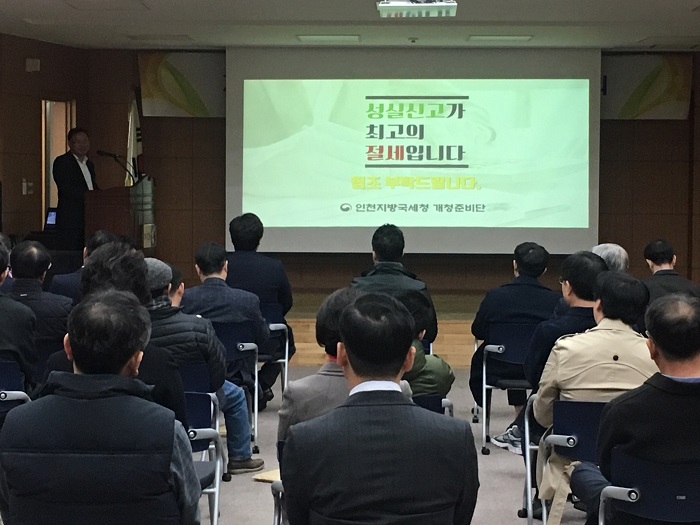 인천지방국세청 개청준비단 전달교육